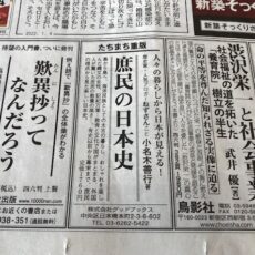 読売新聞に『庶民の日本史』を広告出稿しました