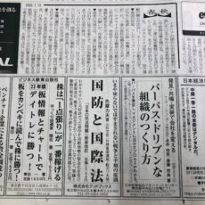 日経新聞に『国防と国際法』の広告を出しました