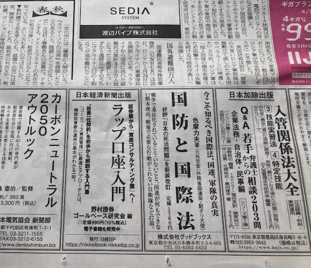 日経新聞3月31日付
