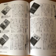 『リスク大国 日本』の書評が月刊「WiLL」に掲載されました