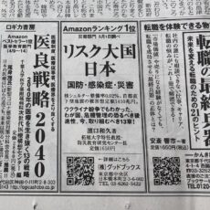 日経新聞に『リスク大国 日本』の広告を出稿しました