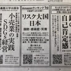 日経産業新聞に『リスク大国日本』の広告を出しました