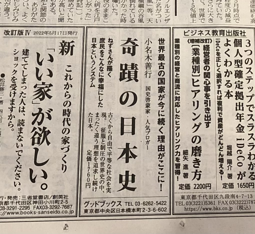 日経新聞サンヤツ奇蹟の日本史