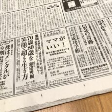 日経新聞に『ママがいい！』広告を出しました