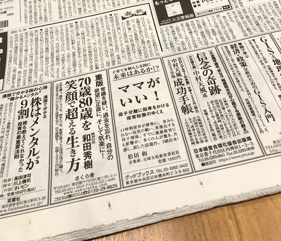 日経新聞ママサンヤツ1118