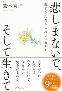 悲しまないで書影