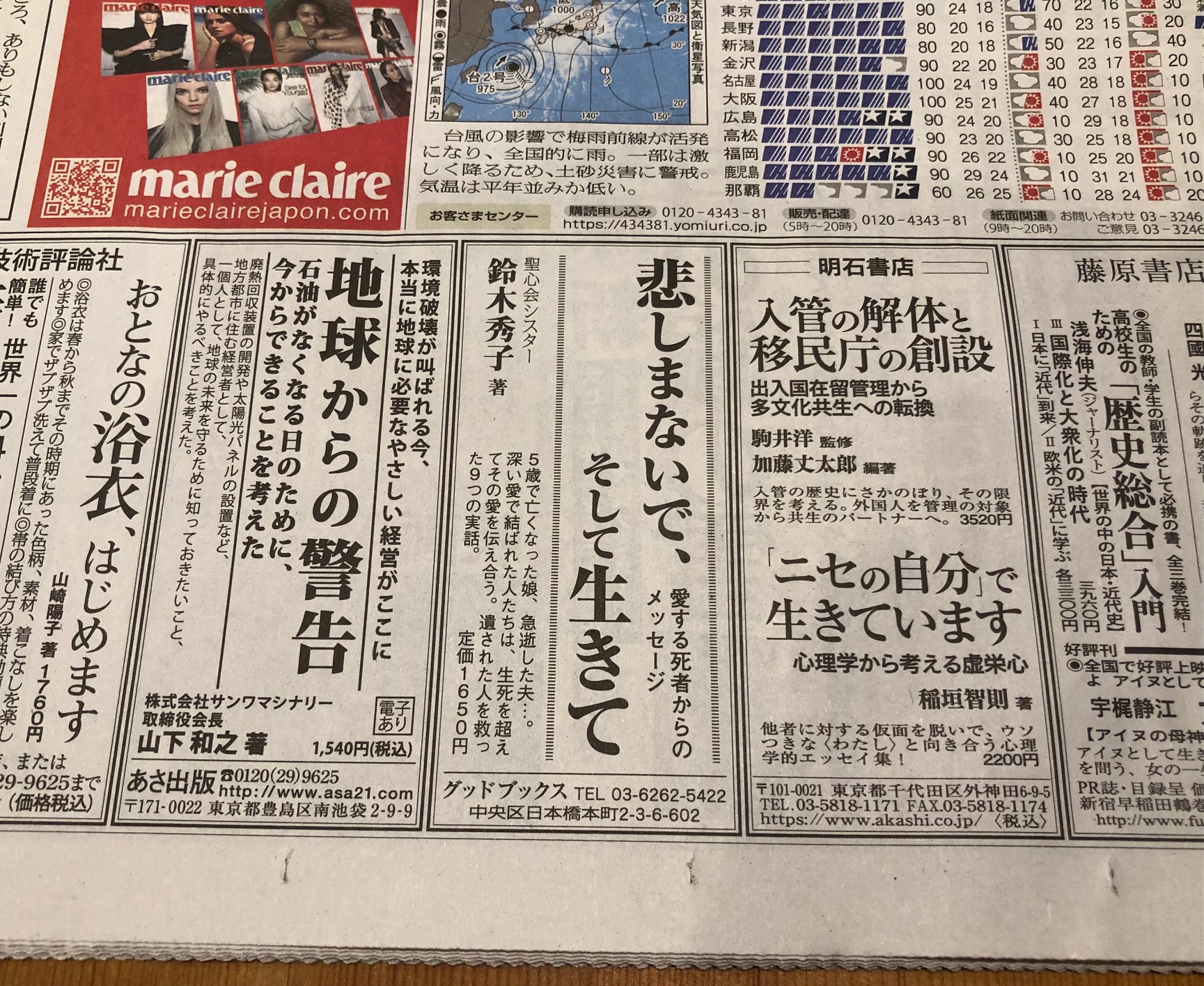 読売新聞一面で『悲しまないで、そして生きて』の広告出稿｜東京都中央