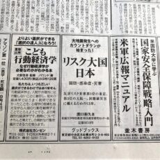 日経新聞に『リスク大国 日本』の広告を出稿しました