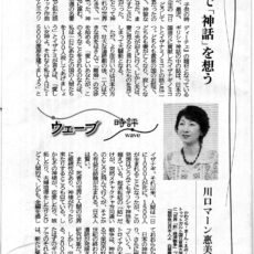 電気新聞で『日本書紀〈一〉神代』が紹介されました