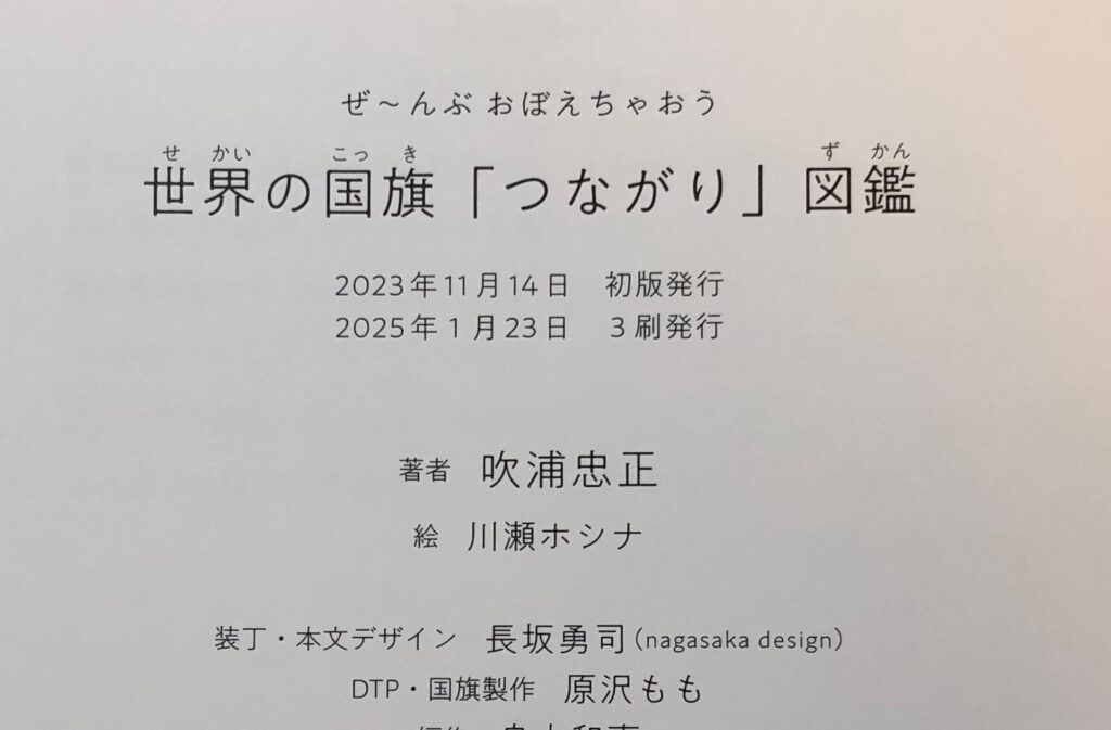 つながり３刷奥付