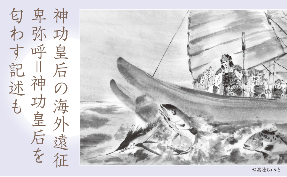 神功皇后遠征画