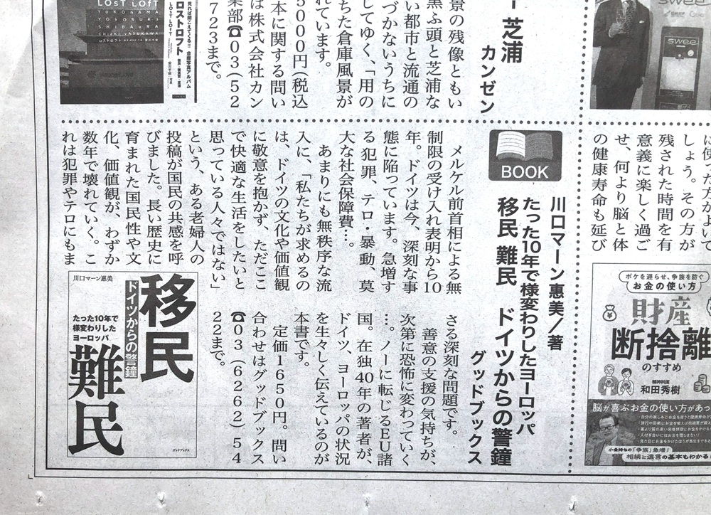 移民難民神奈川新聞書評