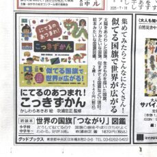 朝日新聞1面に広告出稿！