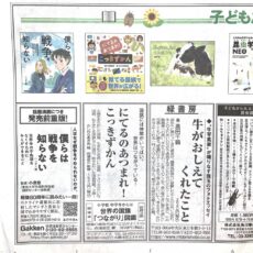 産経書評欄に『にてるのあつまれ！こっきずかん』の広告を出稿