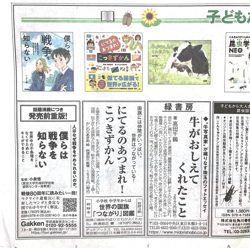 産経広告こっきずかん
