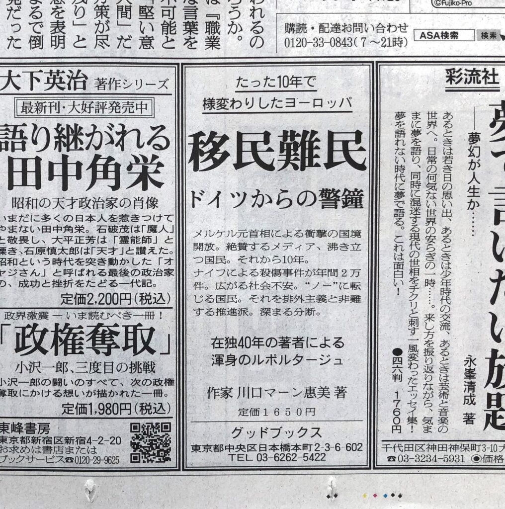 朝日新聞1面移民難民0913