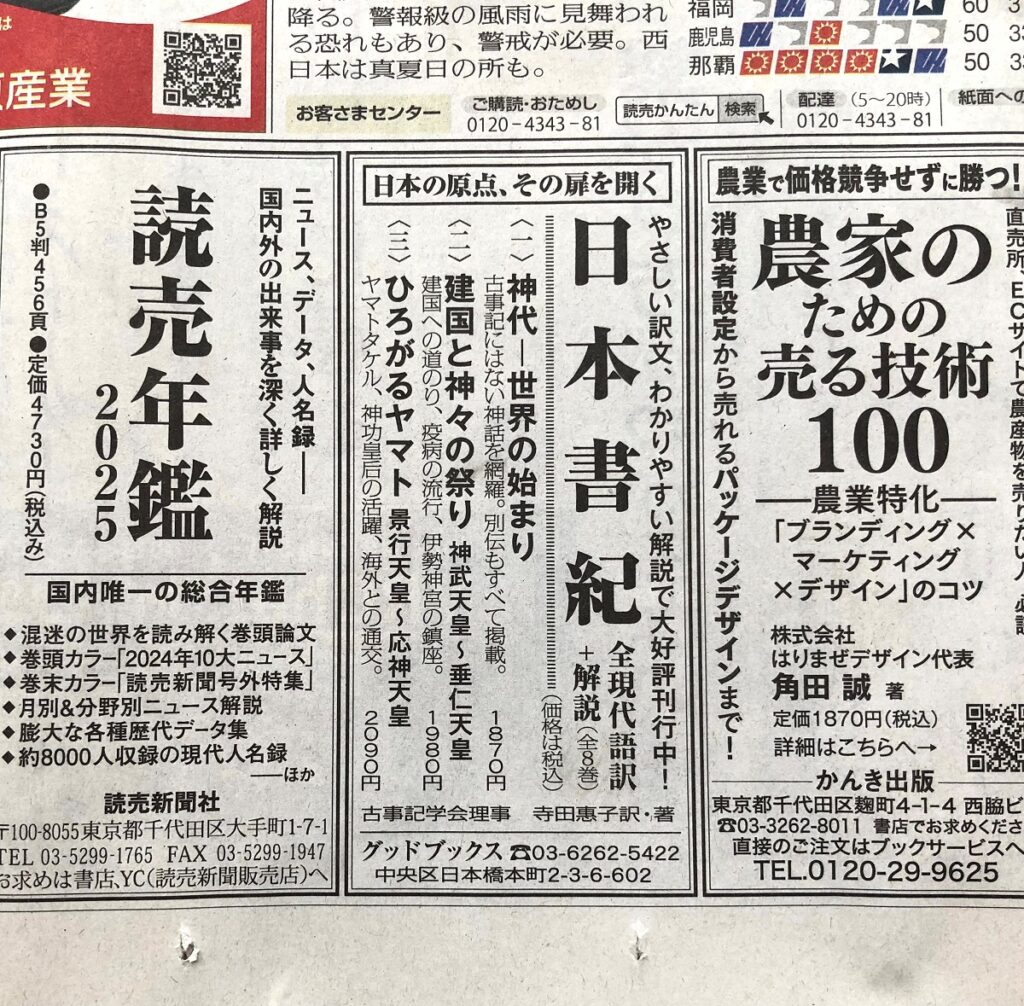 読売書紀サンヤツ