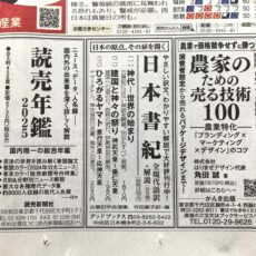 読売新聞に『日本書紀』の広告を出稿しました