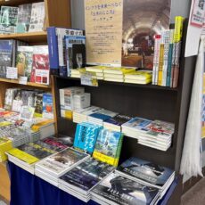 紀伊國屋新宿本店で「土木のこころ」フェア開催中