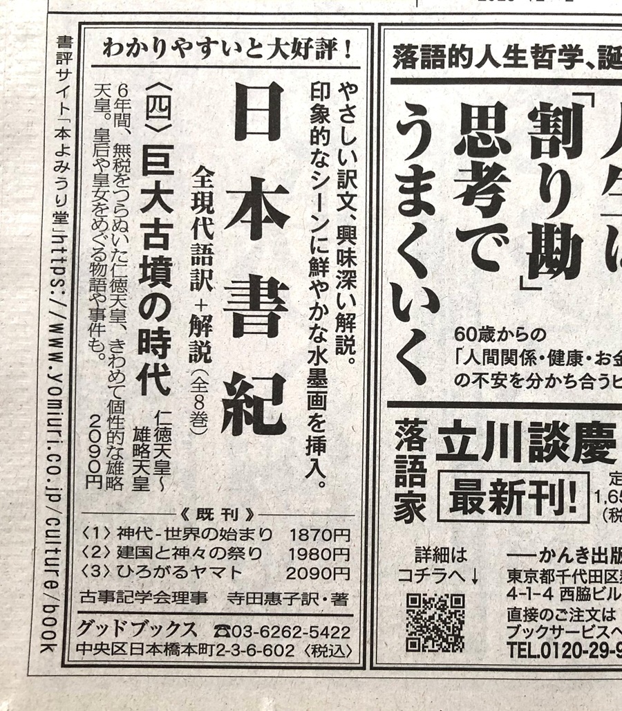 読売書紀4広告2