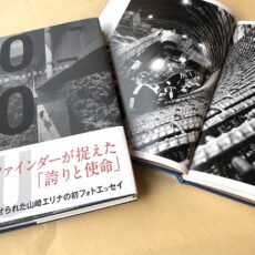 土木の日に『土木』出版！