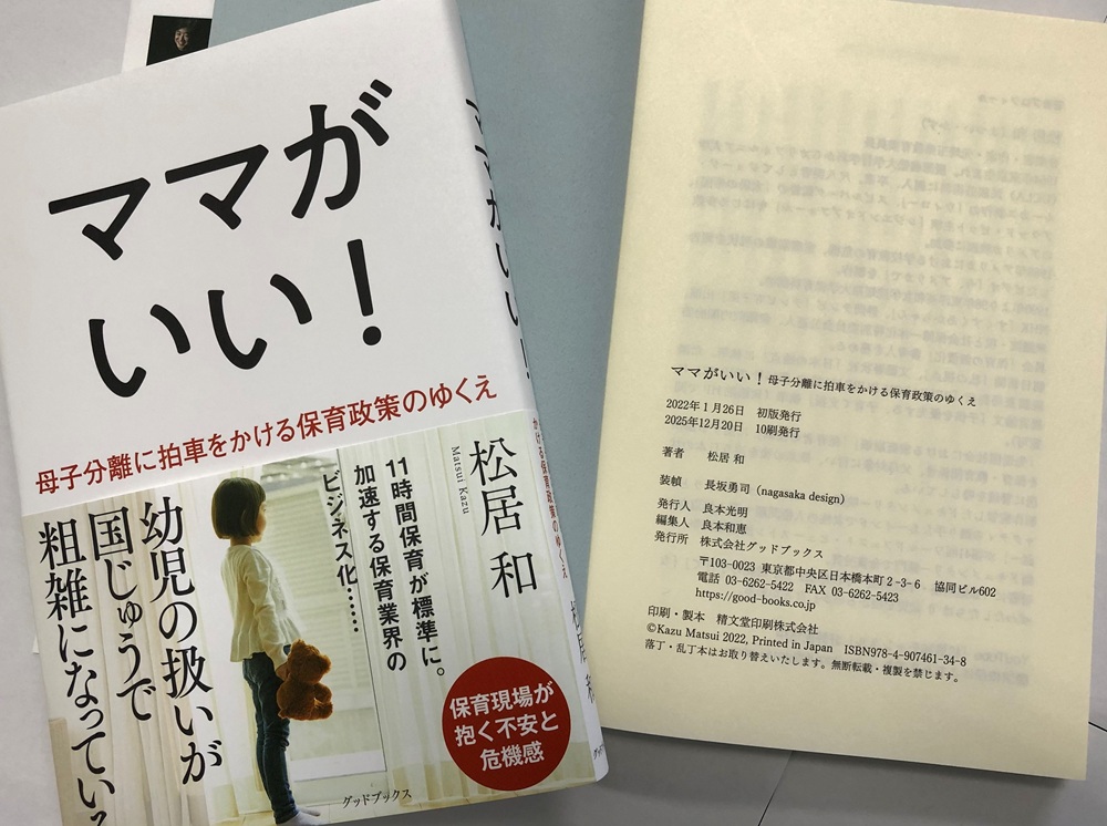 『ママがいい！』10刷