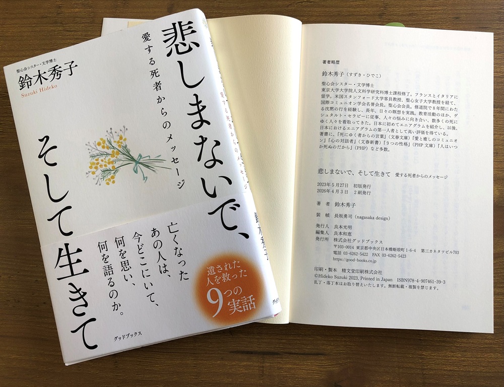 悲しまないで2刷