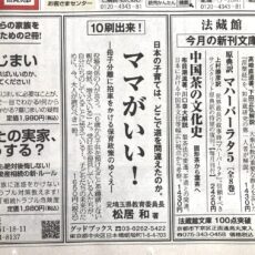 読売新聞に『ママがいい！』広告