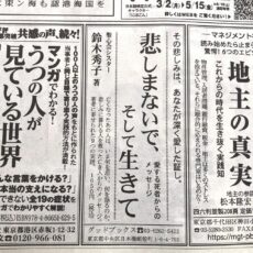 読売新聞に『悲しまないで、そして生きて』の広告出稿