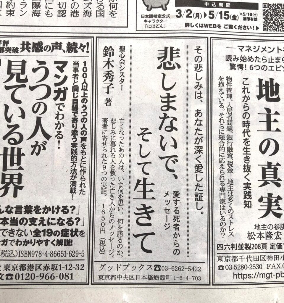 読売新聞悲しまないで広告