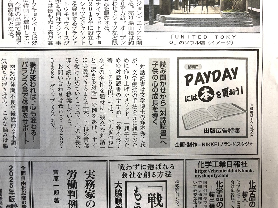 対話読書を紹介いただいた日経新聞記事