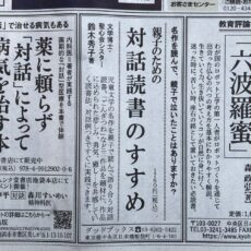 読売新聞1面に『親子のための対話読書のすすめ』広告を出稿！