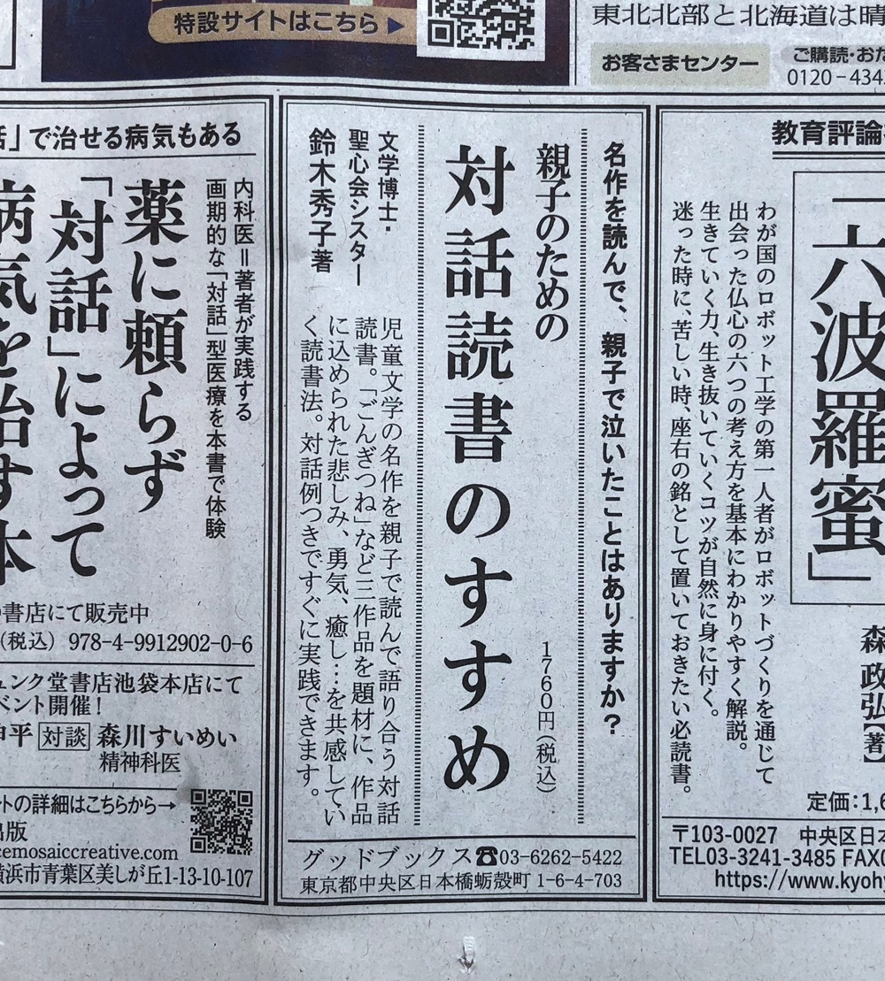 鈴木先生『対話読書』読売新聞5月14日朝刊第一面