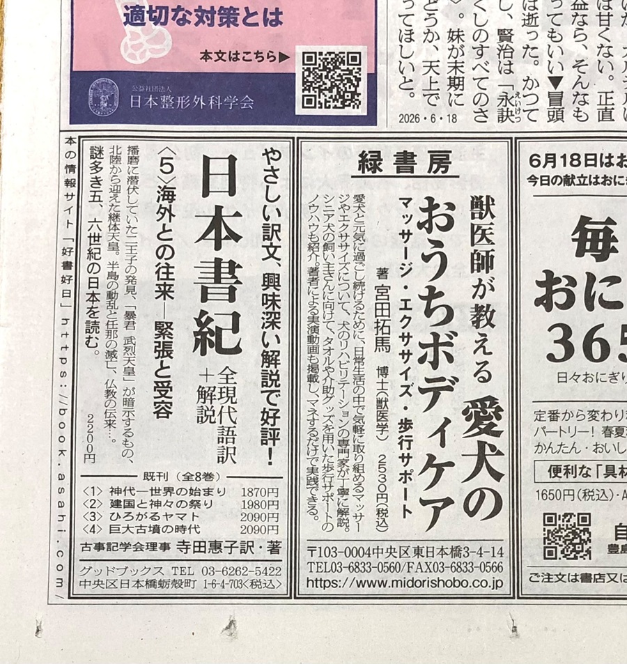 朝日新聞書紀5サンヤツ