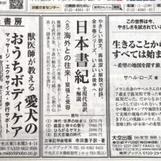 『日本書紀〈5〉』の広告を読売新聞に出稿