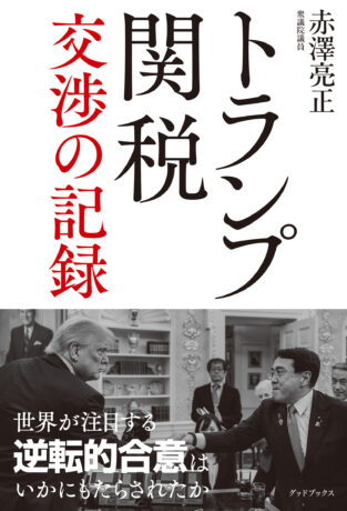 トランプ関税  交渉の記録