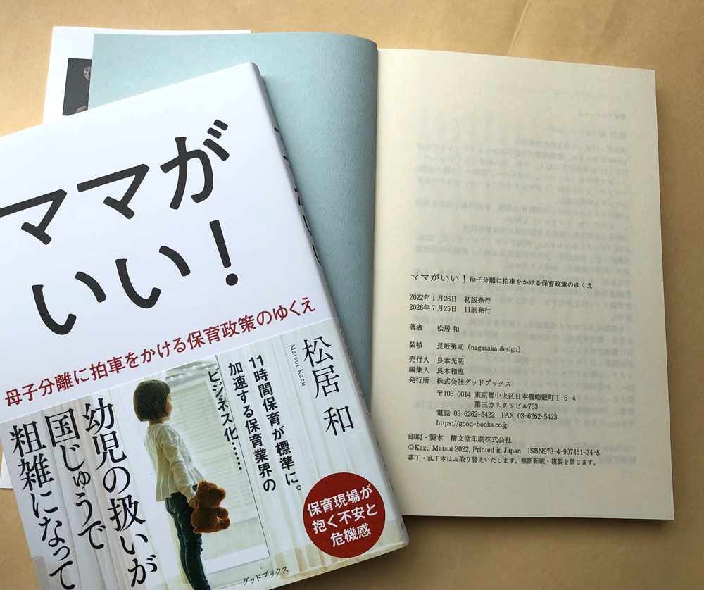 ママがいい！11刷