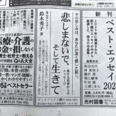 読売にサンヤツ広告『悲しまないで、そして生きて』出稿