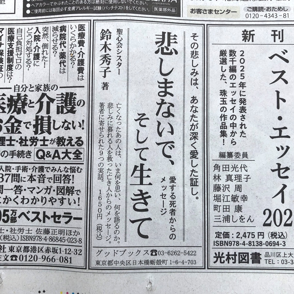 悲しまないで広告紙面