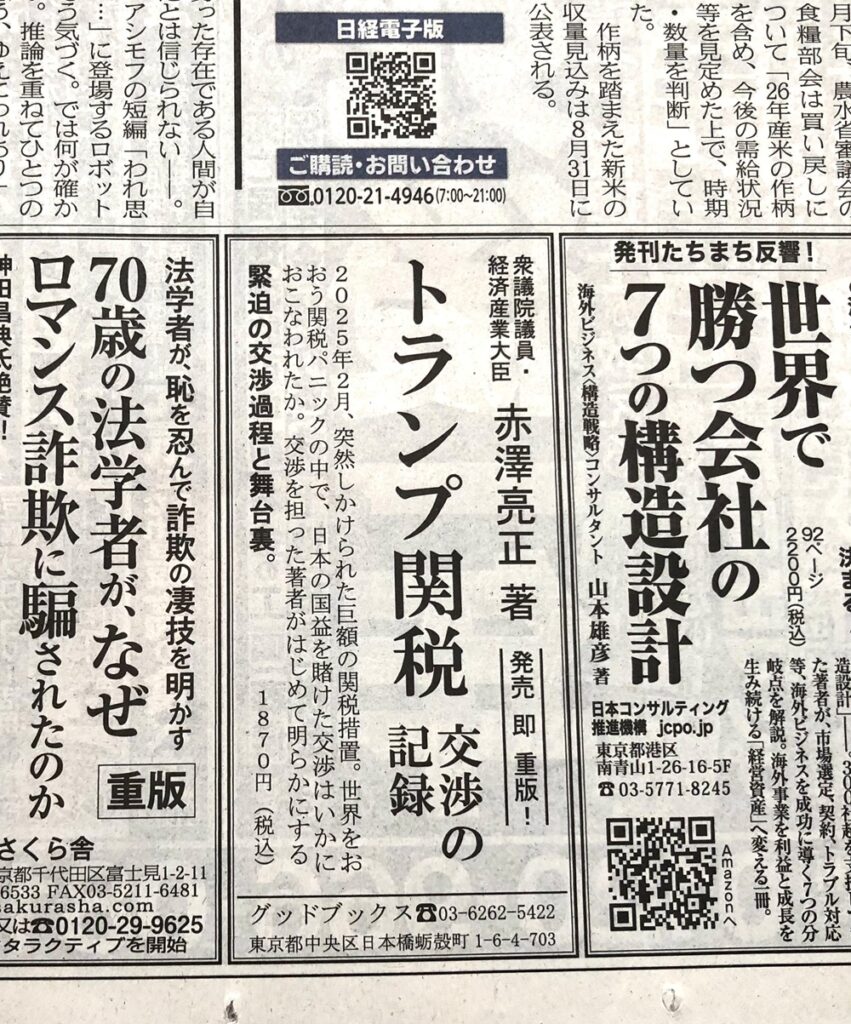 日経第一面トランプ関税交渉の記録