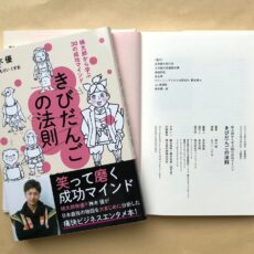 重版出来！『きびだんごの法則』