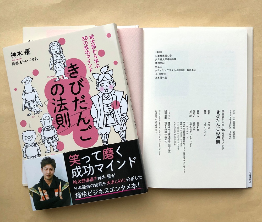 きびだんごの法則3刷