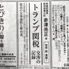 読売新聞第1面『トランプ関税 交渉の記録』サンヤツ広告出稿