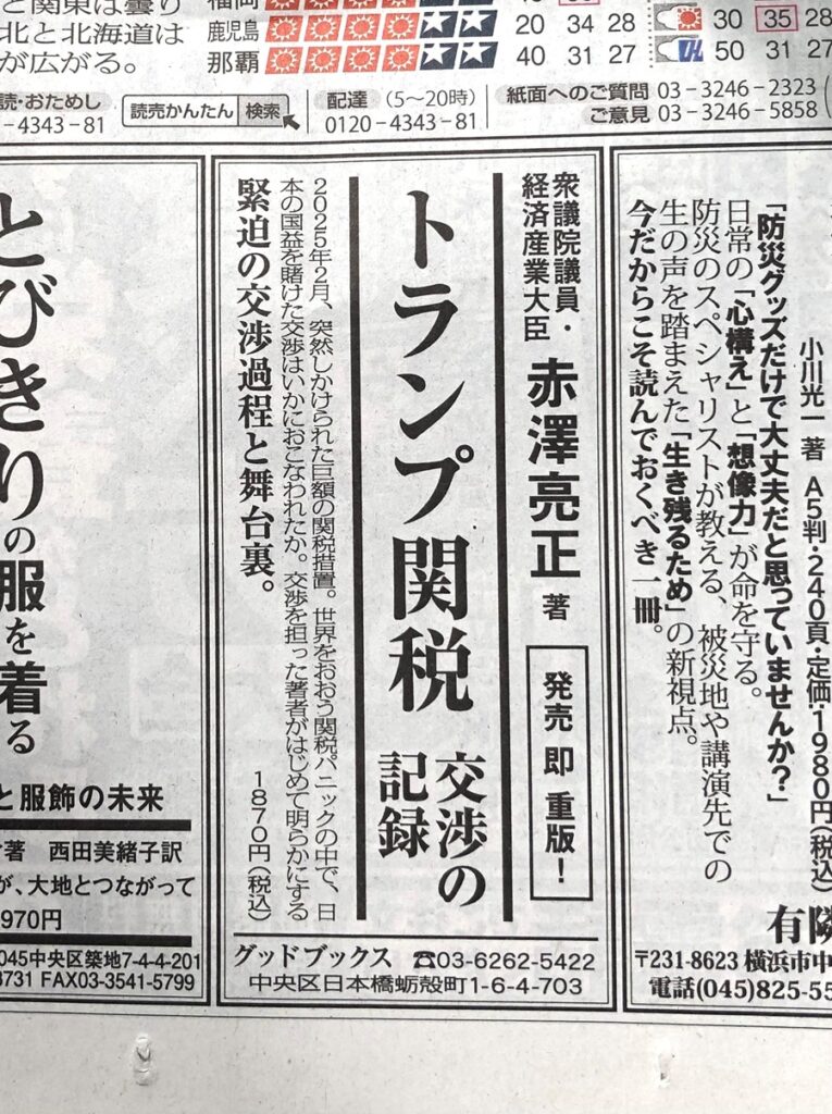 読売新聞トランプ関税広告