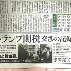 全三段広告『トランプ関税』日本海新聞に出稿