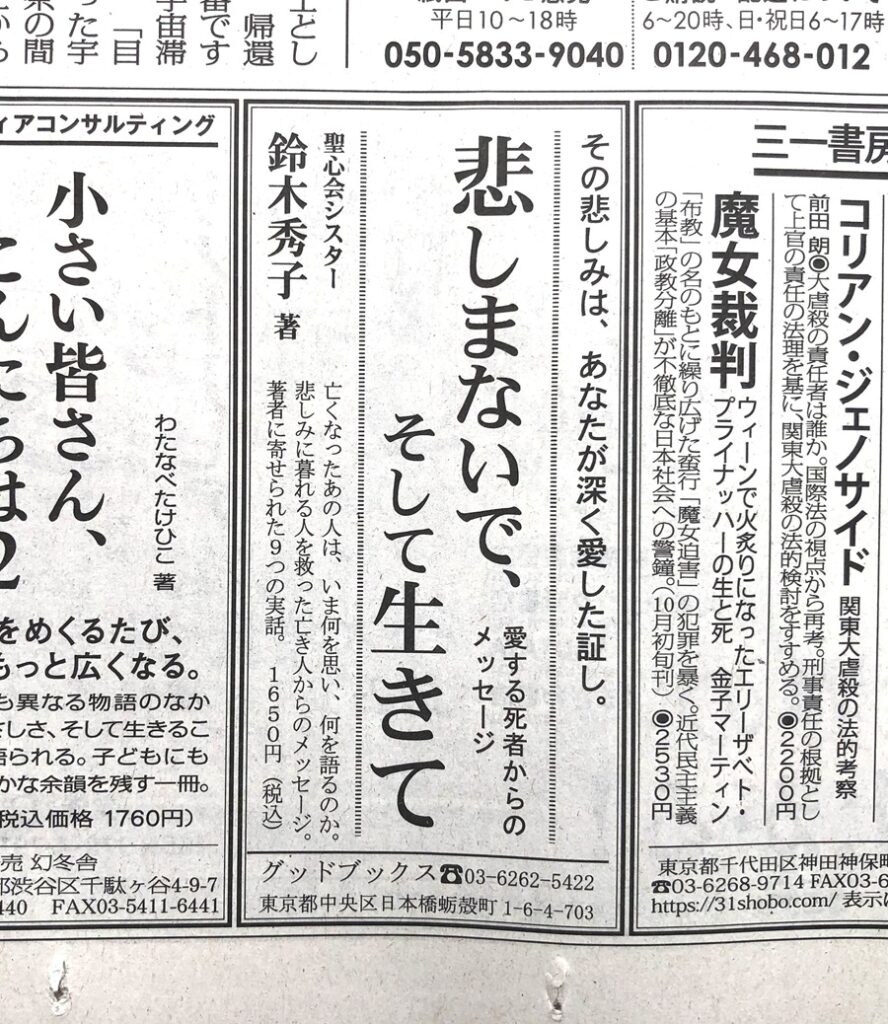 毎日新聞悲しまないで広告