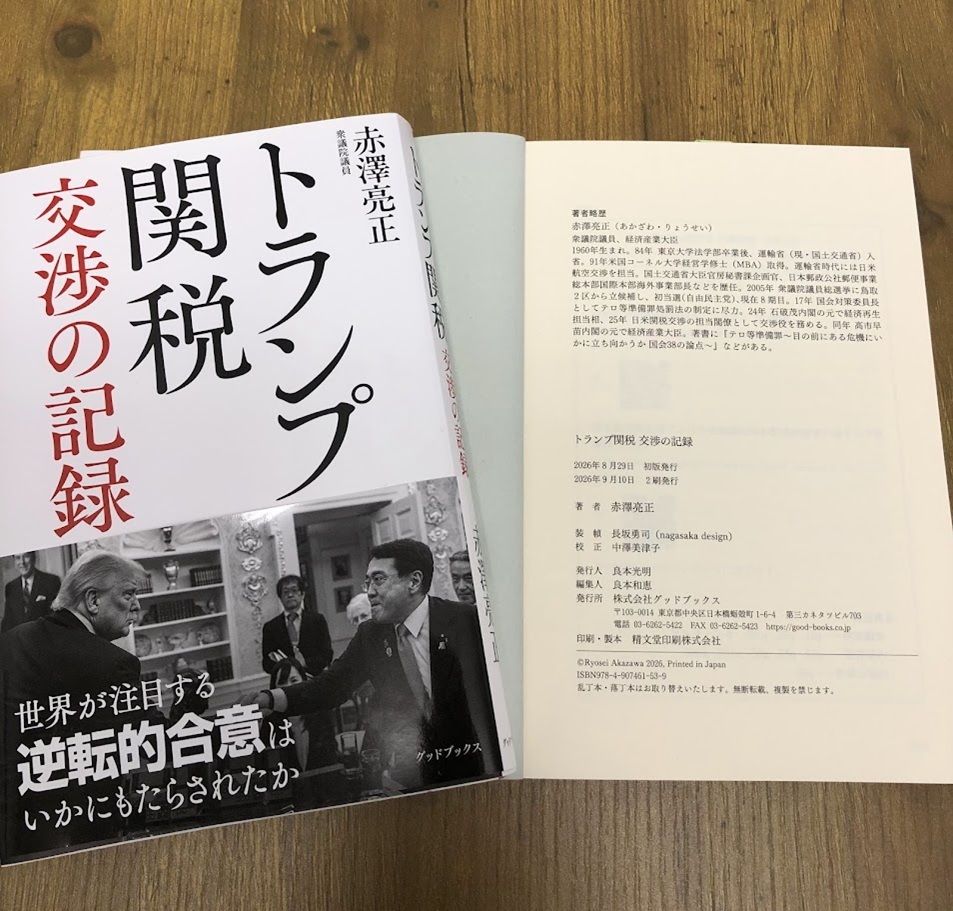 トランプ関税重版出来
