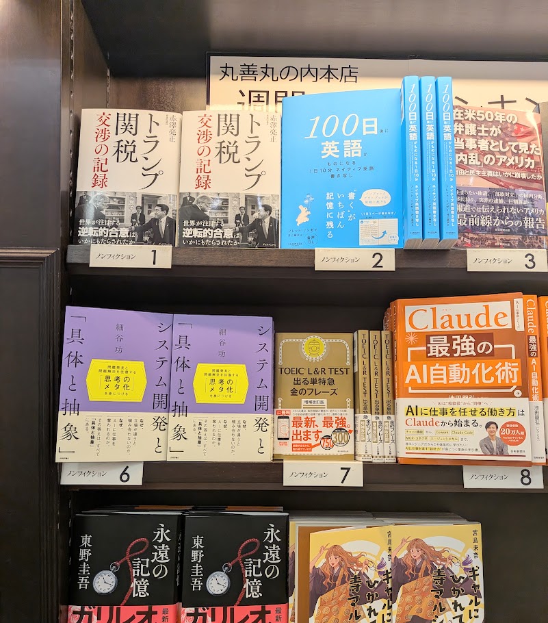 丸善1位棚