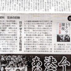 産経新聞書評欄「話題の本」で『トランプ関税交渉の記録』が取り上げられました