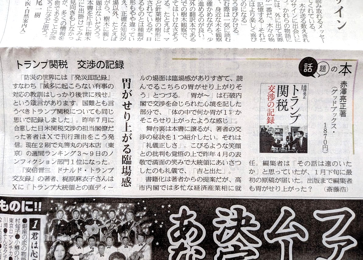 産経新聞書評欄『話題の本』